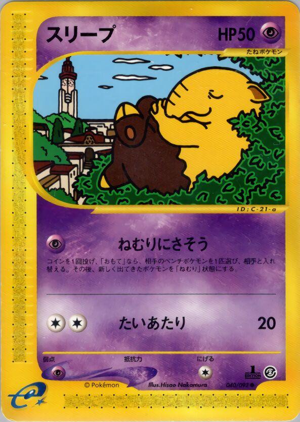 Drowzee [1st-Edition]